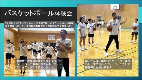 バスケットボール体験会【子ども教育学科】