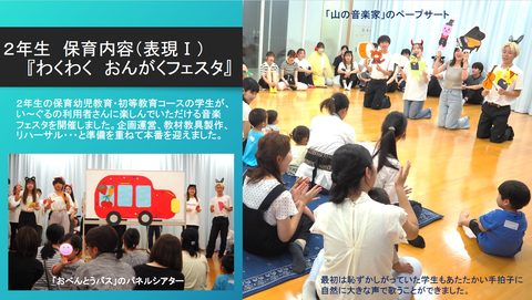 2年生　保育内容（表現Ⅰ）『わくわく　おんがくフェスタ』【子ども教育学科】