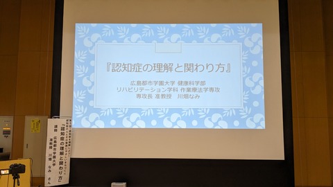作業療法学専攻の川畑准教授が大塚公民館で『認知症の理解と関わり方』をテーマに講演を行いました【作業療法学専攻】