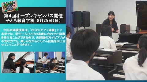 第４回オープンキャンパスを開催しました【子ども教育学科】