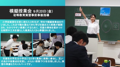 模擬授業会を開催しました【子ども教育学科】