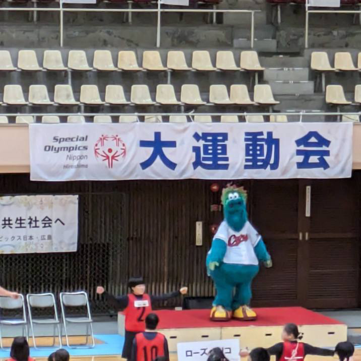 スペシャルオリンピックス日本・広島設立２５周年記念大運動会について