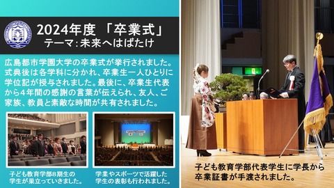 2024年度「卒業式」【子ども教育学部】