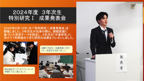 2024年度 ３年次生 特別研究Ⅰ成果発表会【子ども教育学部】