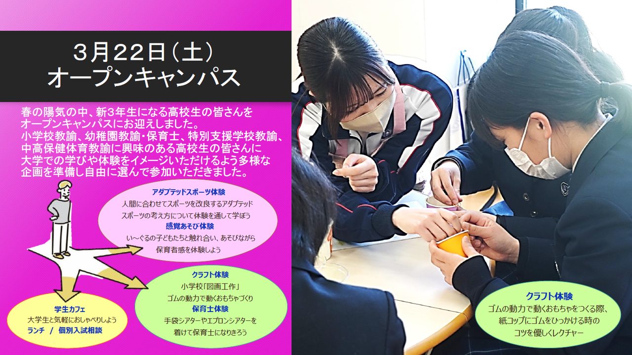 オープンキャンパス　3月22日（土）【子ども教育学科】