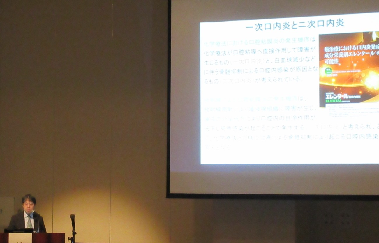 看護学科 原田耕志教授が、第12回消化器癌栄養療法セミナーで「放射線併用5-FU投与マウスの唾液腺に対する成分栄養剤の有用性」との演題で講演を行いました。