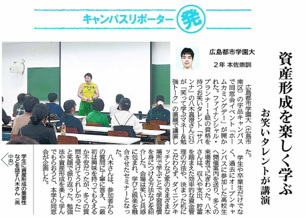 理学療法学専攻2年生の本佐崇訓さんが、2月15日付中国新聞9面「キャンパスリポート」に記事を掲載されました