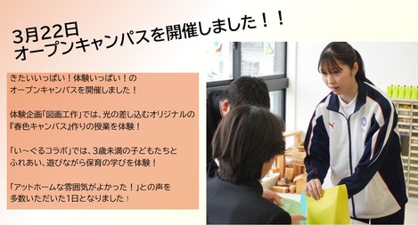 2026年度オープンキャンパス３月22日（日）【子ども教育学部】