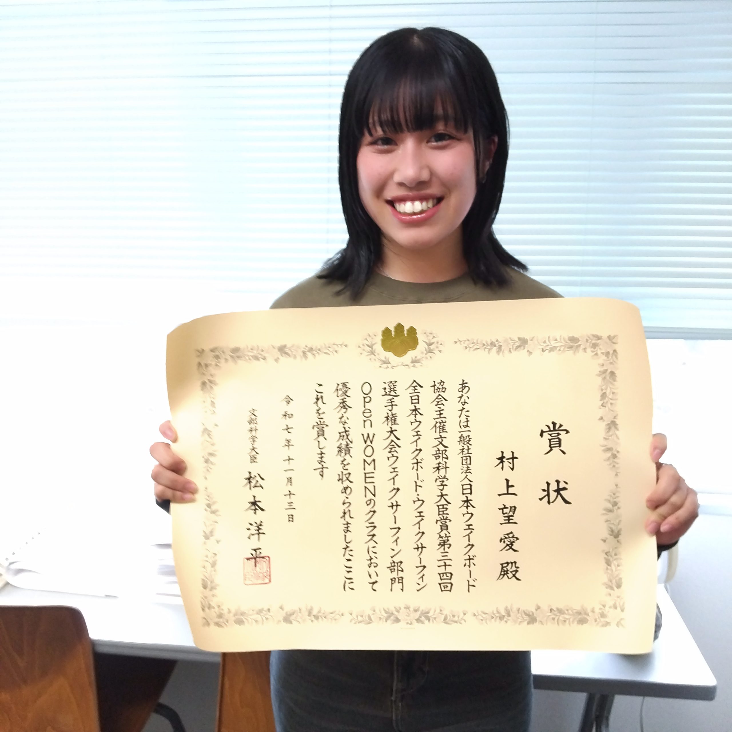 【学生の活躍】理学療法学専攻3年 村上望愛さんがウェイクボード全日本選手権大会で入賞
