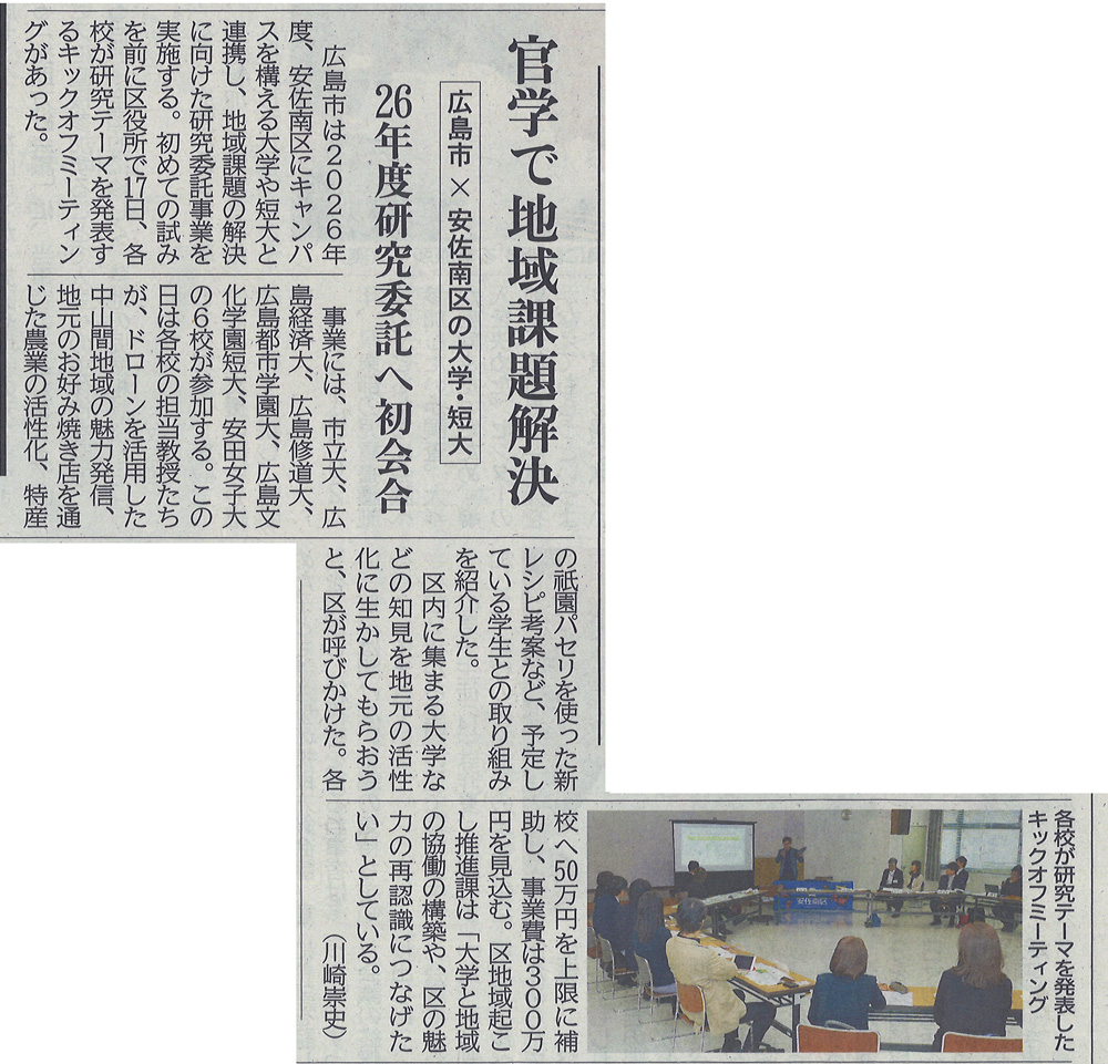 広島市安佐南区との連携事業について