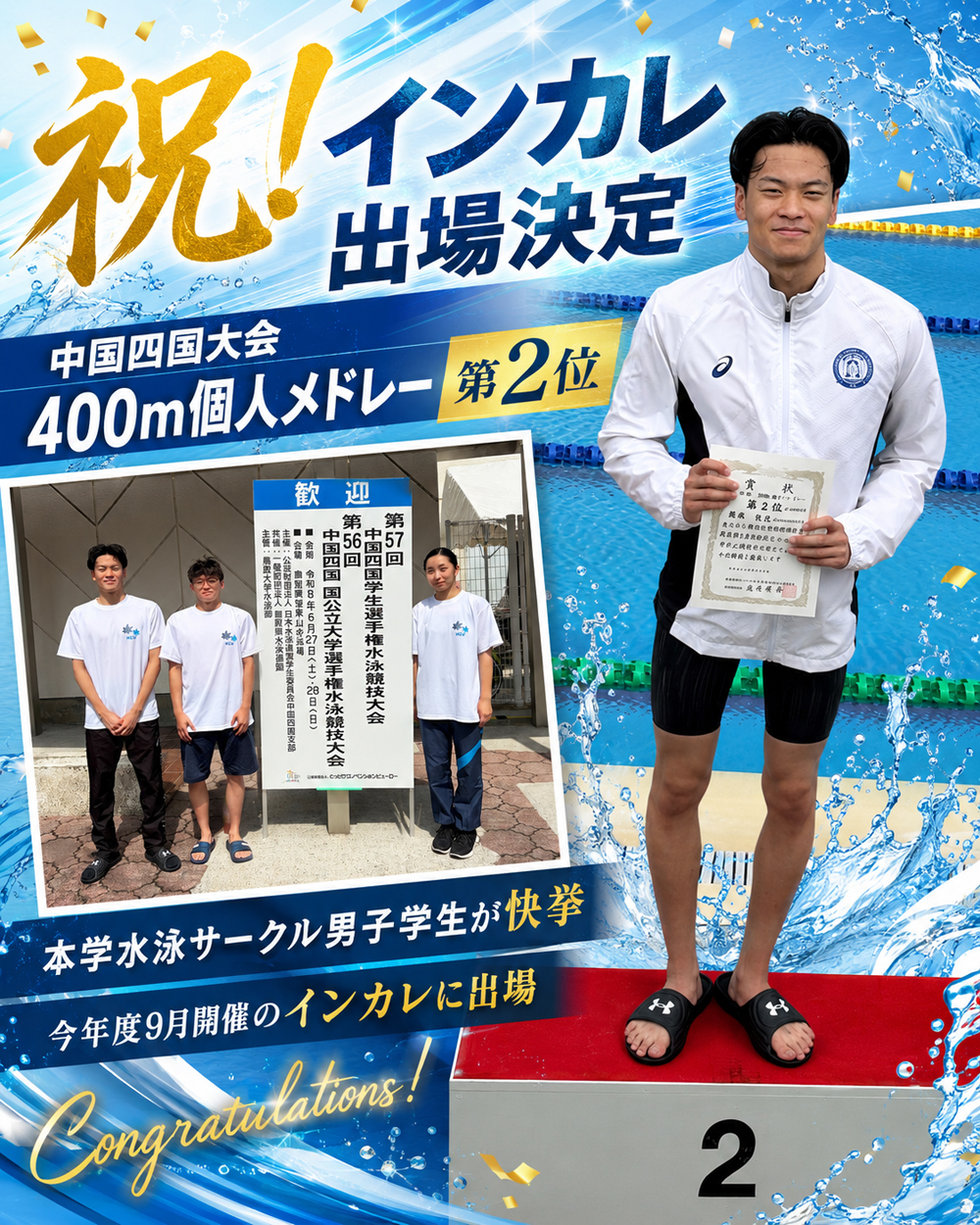 本学初！水泳サークル 藤井さんがインカレ出場決定！！